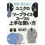 [книга@/ журнал ]/ каждый утро,.. нет! Uniqlo &amp; two цена костюм. хорошо сделанный . способ применения / лес . хорошо line / работа 
