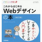 [ бесплатная доставка ][книга@/ журнал ]/ в дальнейшем впервые .Web дизайн. книга@( дизайн. школа )/roknana Work магазин / работа 