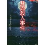 [книга@/ журнал ]/ месяц свет . человек . раз ( теория . за границей ошибка teli)/va арендуемый автомобиль in * Williams / работа Fukui . прекрасный ./ перевод 