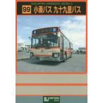 [книга@/ журнал ]/ маленький . автобус 9 10 9 . автобус ( автобус Japan рука книжка серии S)/BJ Editor -z