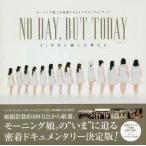 【送料無料】[本/雑誌]/モーニング娘。'18 密着ドキュメンタリーフォトブック NO DAY   BUT TOD
