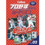 [книга@/ журнал ]/Calbee Professional Baseball chip s карта иллюстрированная книга Hiroshima Toyo Carp Vol.0 The носитель информации John Press 