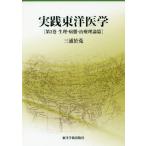 [ бесплатная доставка ][книга@/ журнал ]/ практика восточная медицина 2 менструация * болезнь .* терапия ./ три .../ работа 