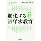 [ бесплатная доставка ][книга@/ журнал ]/ эволюция делать первый год следующий образование / первый год следующий образование ./ сборник 