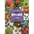 [ бесплатная доставка ][книга@/ журнал ]/. дерево. семена . плоды форма . размер . один глаз . понимать 734 вид ( nature часы ng путеводитель )/ Suzuki . Хара / вместе работа высота . зима / вместе работа дешево . более того документ 