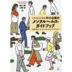 [ бесплатная доставка ][книга@/ журнал ]/ это если возможен средний маленький предприятие. психическое здоровье * путеводитель .... поиск person, -тактный отсутствует проверка из li Work program до / осень гора Gou /