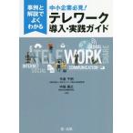 [ бесплатная доставка ][книга@/ журнал ]/ пример . описание . хорошо понимать средний маленький предприятие стоит посмотреть!tere Work внедрение * практика гид / сейчас Izumi тысяч Akira / вместе работа средний остров 