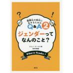 [ бесплатная доставка ][книга@/ журнал ]/jenda-..... ..? /. название :What is gender?How does it define us?And other big questions ( международный .. времена . сырой .