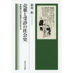 [ бесплатная доставка ][книга@/ журнал ]/. лекарство .... общество история здоровье. сам управление общество . сырой ../ новый ../ работа 