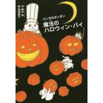 [книга@/ журнал ]/ магия. Halloween * пирог ( Panda. pompon)/. средний ./ произведение Nagasaki ../.