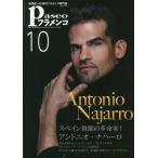 [книга@/ журнал ]/paseo фламенко 2018 год 10 месяц номер /paseo