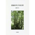 [ бесплатная доставка ][книга@/ журнал ]/ сельское хозяйство . модифицировано кожа . эпоха Heisei ../ рисовое поле плата . один / работа 