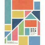 [книга@/ журнал ]/ распределение цвета. учебник история сверху. . человек * художник ...[ прекрасный распределение цвета ]. ...The History of Color Harmony Theo