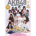 [本/雑誌]/AKB48総選挙!私服サプライズ 2018 (AKB48スペシャルムック)/集英社(単行本・ムック)