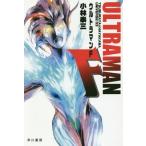 [книга@/ журнал ]/ Ultraman F ( Hayakawa Bunko JA 1346 TSUBURAYA×HAYAKAWA UNIVERSE