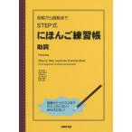 [книга@/ журнал ]/ начинающий из супер класс до STEP тип .... тренировка .../ Matsumoto ../( другой ) работа 