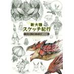 [ бесплатная доставка ][книга@/ журнал ]/ новый большой суша скетч путешествие Monstar Hunter : world сборник . человек день журнал / глициния гора .../.