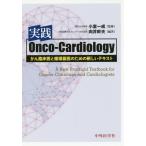 [ бесплатная доставка ][книга@/ журнал ]/ практика Onco-Cardiology/ направление .. Хара / сборник работа маленький . один ./..