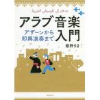 [ бесплатная доставка ][книга@/ журнал ]/a Rav музыка введение -a Zahn из немедленно . исполнение ...../ работа 