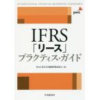 [книга@/ журнал ]/IFRS[ lease ]p Ractis * гид /PwC ах . иметь ограничение ответственность .. юридическое лицо / сборник 