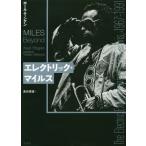 [ бесплатная доставка ][книга@/ журнал ]/ электрический * миля s/. название :MILES BEYOND/ paul (pole) *tingen/ работа пшеница .. самец / перевод 