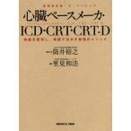 [ бесплатная доставка ][книга@/ журнал ]/ сердце . темп производитель *ICD*CRT*CRT-D знания .. выгода . практика .... сильнейший mesodo( круговорот контейнер медицинская The * Basic )/. видеть мир ./ редактирование 