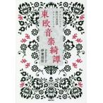 [ бесплатная доставка ][книга@/ журнал ]/ восток . музыка ..kru Len tsis*. line. .. бог *peto Roo shuka/. восток доверие ./ работа 