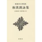 [ бесплатная доставка ][книга@/ журнал ]/ мир ... сборник новый оборудование версия ( Shincho японская классика сборник .)/( Fujiwara ../.) большой . корень глава ./. примечание . внутри превосходящий ./. примечание 