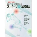 [ бесплатная доставка ][книга@/ журнал ]/ иглоукалывание прижигание массаж . поэтому. спорт Восток терапевтические обязательно . текст / удача ../.. Восток терапевтические школа .
