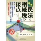 [ бесплатная доставка ][книга@/ журнал ]/ Закон о гражданском праве ... налог. контакт Q&amp;A эпоха Heisei 30 год версия ..... хочет Закон о гражданском праве ... налог. основа знания .. body 