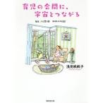 [本/雑誌]/毎日、ふと思う 帆帆子の日記 17/浅見帆帆子/著