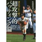 [книга@/ журнал ]/ Kanagawa . удар ...! супер ... batting теория ( бамбук книжный магазин библиотека )/..../ работа 