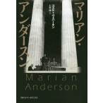 [ бесплатная доставка ][книга@/ журнал ]/ma Lien * Anderson /. название :Marian Anderson A Portr