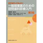 [ бесплатная доставка ][книга@/ журнал ]/ в общем открытие . поэтому. посещать зуб . медицинская введение 2 версия (Welcome to Dental Of)/ высота . Британия ./ сборник работа представитель Iwata Miho ./( другой ) работа 