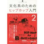 [книга@/ журнал ]/ культура серия поэтому. hip-hop введение 2 (.... arte s)/ Hasegawa блок магазин / работа Yamato рисовое поле ../ работа 
