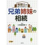 [ бесплатная доставка ][книга@/ журнал ]/ консультант по вопросам налогообложения ...... хочет родственная сестры. ../ Kobayashi .. прекрасный / работа 