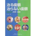 [ бесплатная доставка ][книга@/ журнал ]/.. зуб ... нет зуб . зуб . сохранение. наука .. пол / Izumi Британия ./ работа 