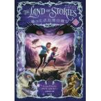 [本/雑誌]/THE LAND OF STORIES 2 / 原タイトル:THE LAND OF STORIES/クリス・コルファ著 田内志文/訳