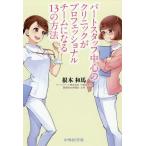 [ бесплатная доставка ][книга@/ журнал ]/ часть штат служащих центр. klinik. Pro fe/ основа мир лошадь / работа 