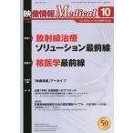 【送料無料】[本/雑誌]/映像情報メディカル 2018.10/産業開発機構株式会社映像情報メディカル編集部