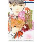 [本/雑誌]/花よりも花の如く 18 (花とゆめコミックス)/成田美名子/著(コミックス)