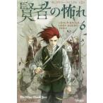 [本/雑誌]/賢者の怖れ 6 / 原タイトル:THE WISE MAN’S FEAR (ハヤカワ文庫 FT 604
