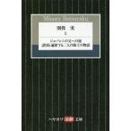 [книга@/ журнал ]/ Betsuyaku Minoru 2 ( Hayakawa пьеса библиотека )/ Betsuyaku Minoru / работа 