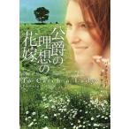 [本/雑誌]/公爵の理想の花嫁 / 原タイトル:TO CATCH A LADY (マグノリアロマンス)/パメラ・ラバ