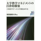 [ бесплатная доставка ][книга@/ журнал ]/ университет .. management. собственный закон . сооружение / Kansai международный университет / сборник 