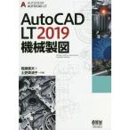 【送料無料】[本/雑誌]/AutoCAD LT2019機械製図/間瀬喜夫/共著 土肥美波子/共著
