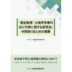 [ бесплатная доставка ][книга@/ журнал ]/[ расходы система * земельный участок собственность. .. person и т.п. имеющий отношение изучение .] средний расположение комнат суммировать. краткое изложение / финансовый состояние . обстоятельства .