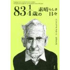 [книга@/ журнал ]/83 1/4 лет. элемент .... ежедневно /. название :POGINGEN IETS VAN HET LEVEN TE MAKEN/ ручной lik*