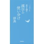 [книга@/ журнал ]/ большой знак. иероглифы. используя разделение словарь ( слово выбор словарь )/ Gakken плюс 