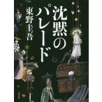 [книга@/ журнал ]/... pare-do/ Higashino Keigo / работа 